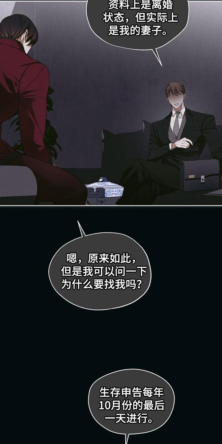 第143章：【第二季】委托-赌徒深渊-Aczer & JOO（第10张）