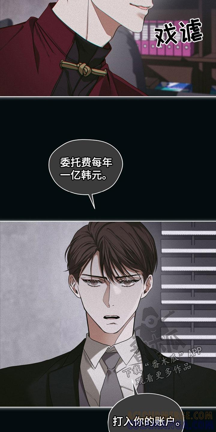 第143章：【第二季】委托-赌徒深渊-Aczer & JOO（第5张）