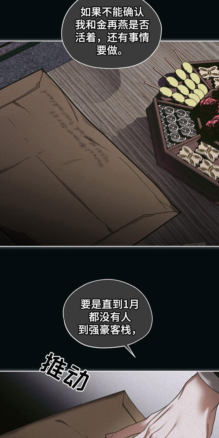 第143章：【第二季】委托-赌徒深渊-Aczer & JOO（第12张）