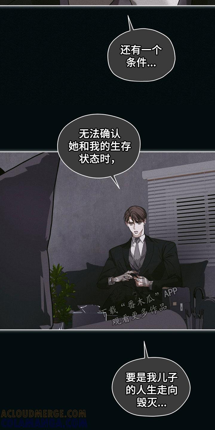 第143章：【第二季】委托-赌徒深渊-Aczer & JOO（第17张）