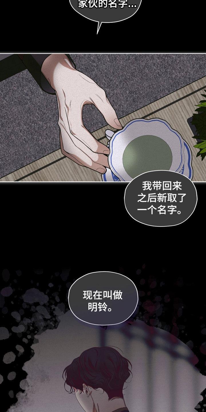 第144章：【第二季】十五年之约-赌徒深渊-Aczer & JOO（第4张）