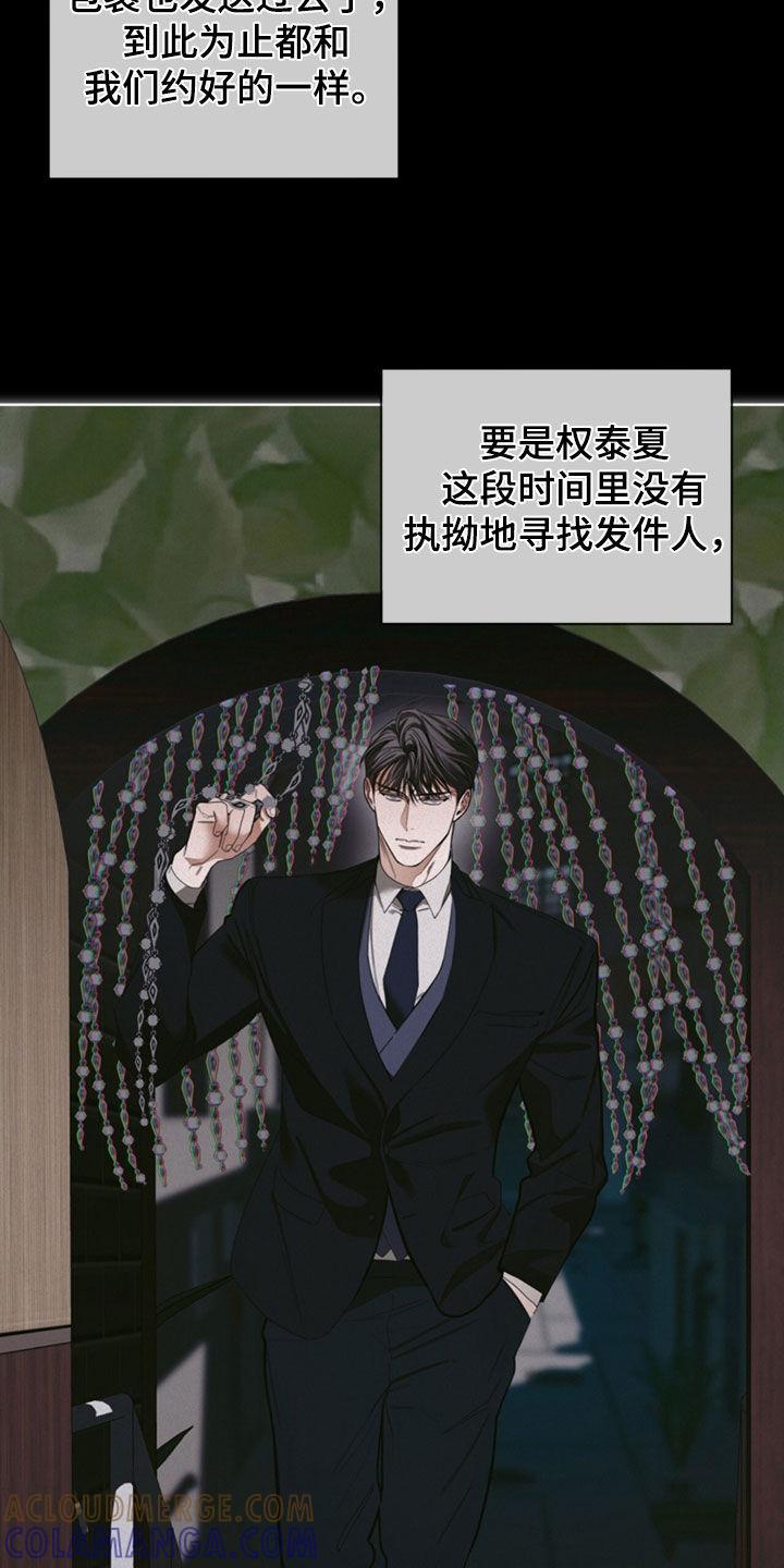 第144章：【第二季】十五年之约-赌徒深渊-Aczer & JOO（第21张）