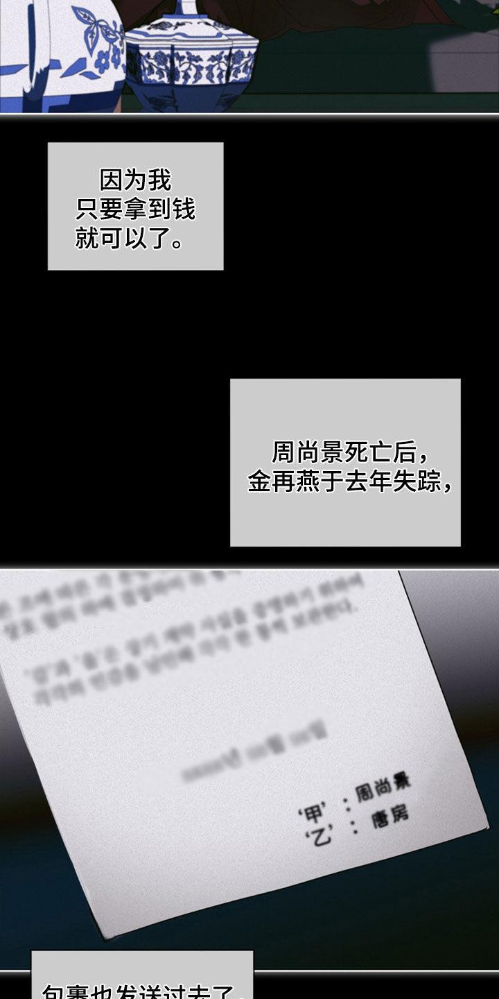 第144章：【第二季】十五年之约-赌徒深渊-Aczer & JOO（第20张）