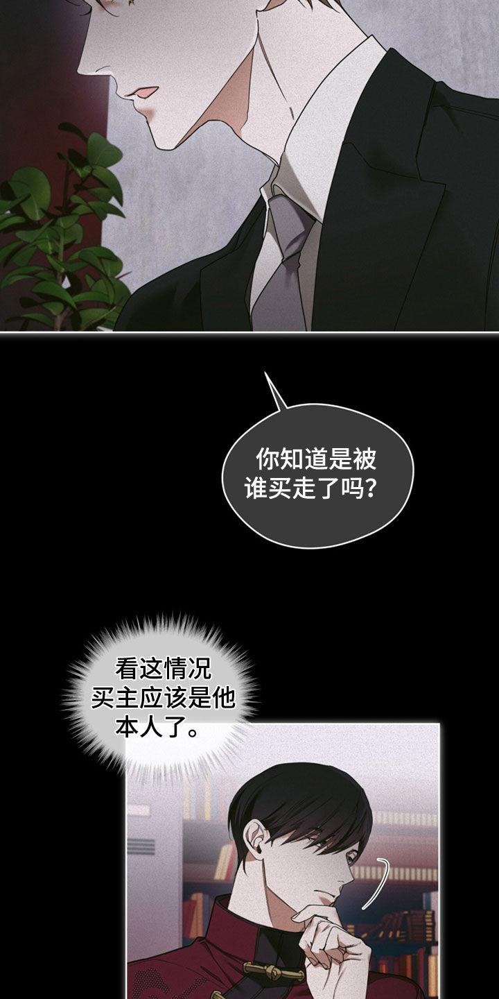 第144章：【第二季】十五年之约-赌徒深渊-Aczer & JOO（第2张）