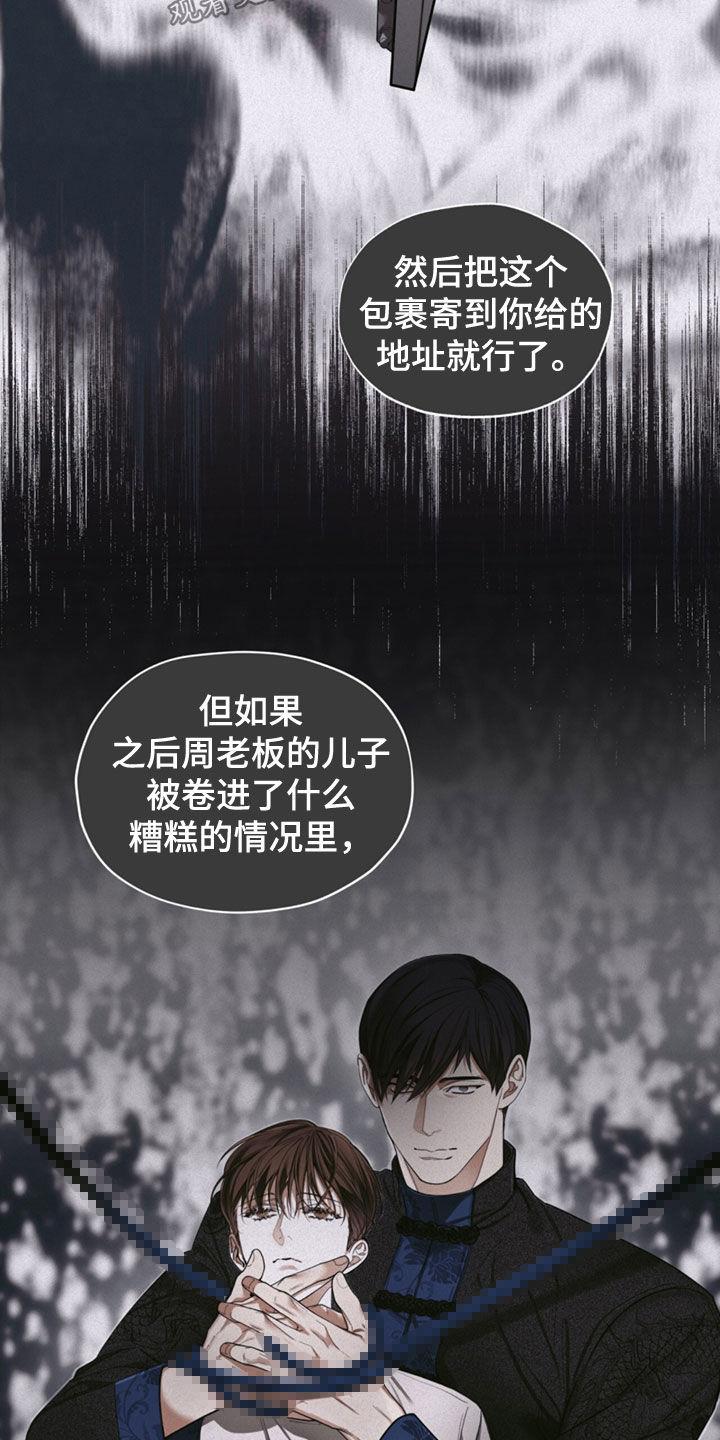 第144章：【第二季】十五年之约-赌徒深渊-Aczer & JOO（第14张）