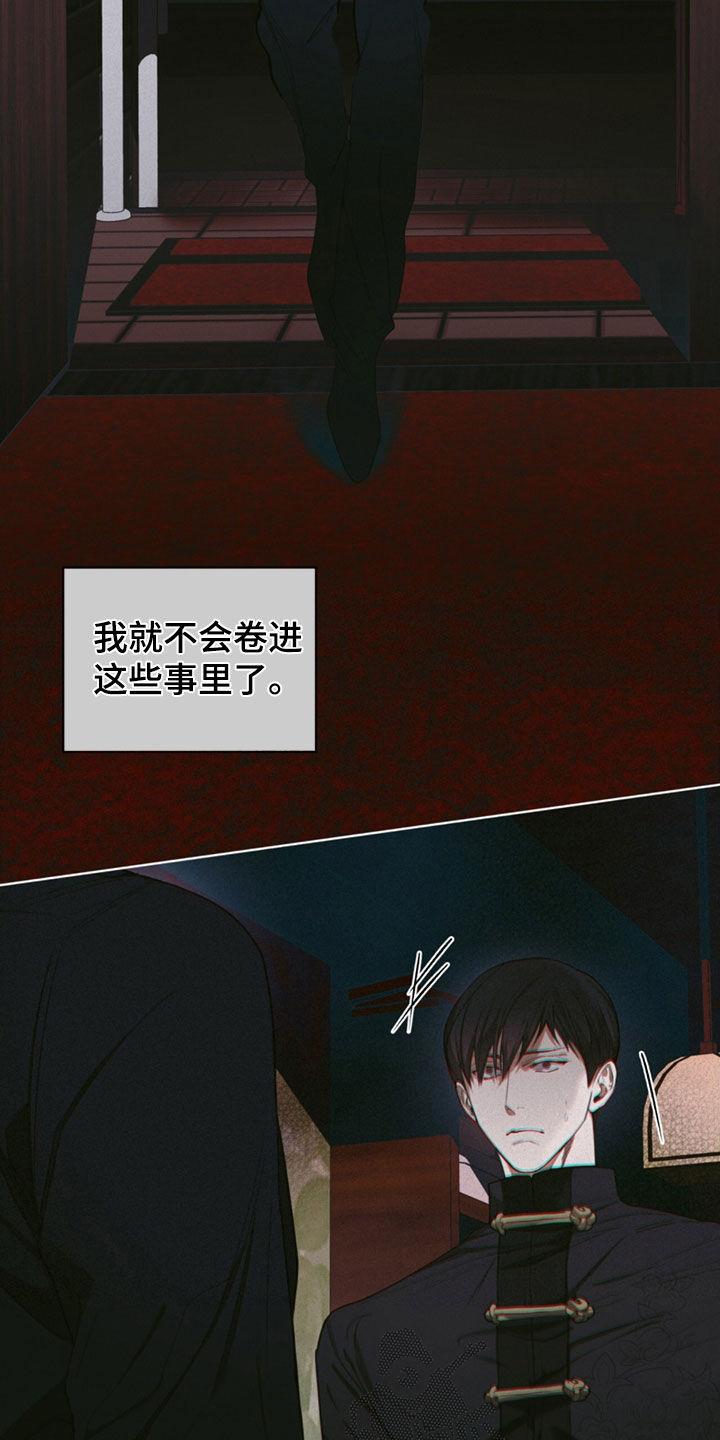 第144章：【第二季】十五年之约-赌徒深渊-Aczer & JOO（第22张）
