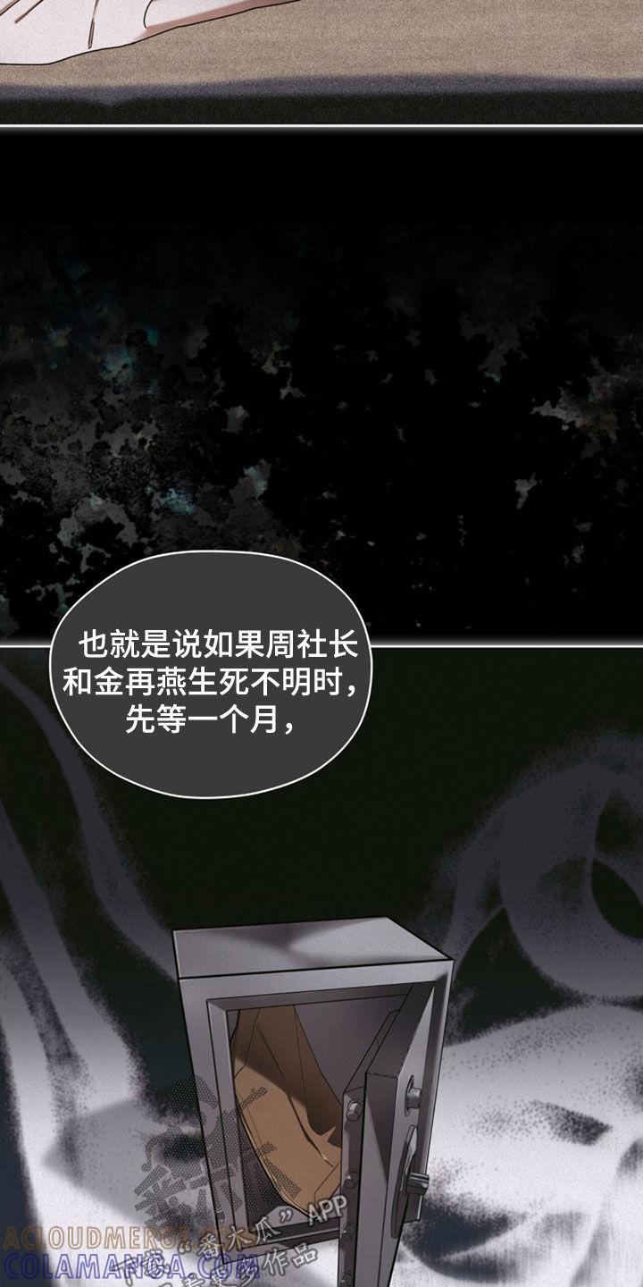 第144章：【第二季】十五年之约-赌徒深渊-Aczer & JOO（第13张）