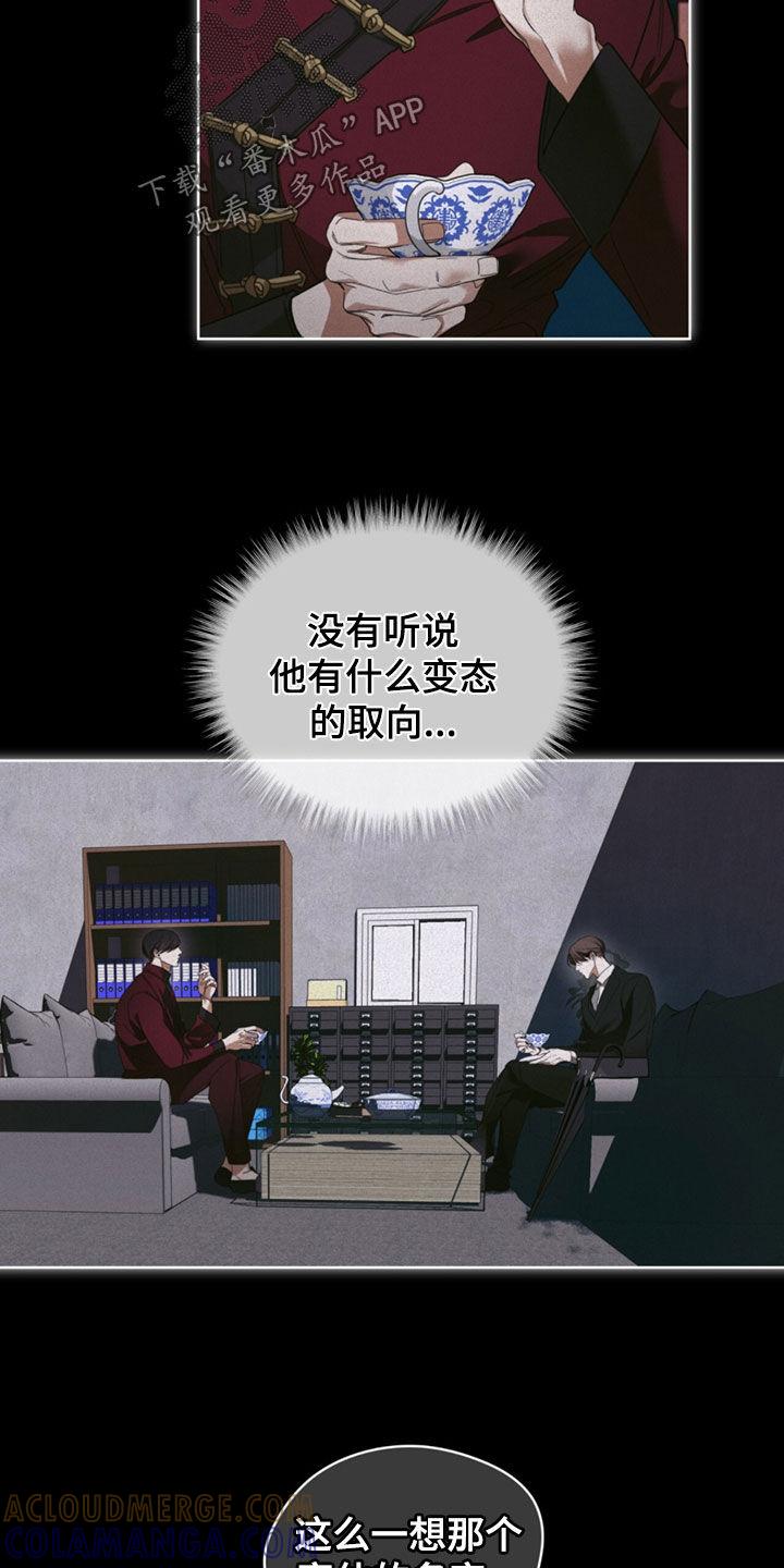 第144章：【第二季】十五年之约-赌徒深渊-Aczer & JOO（第3张）