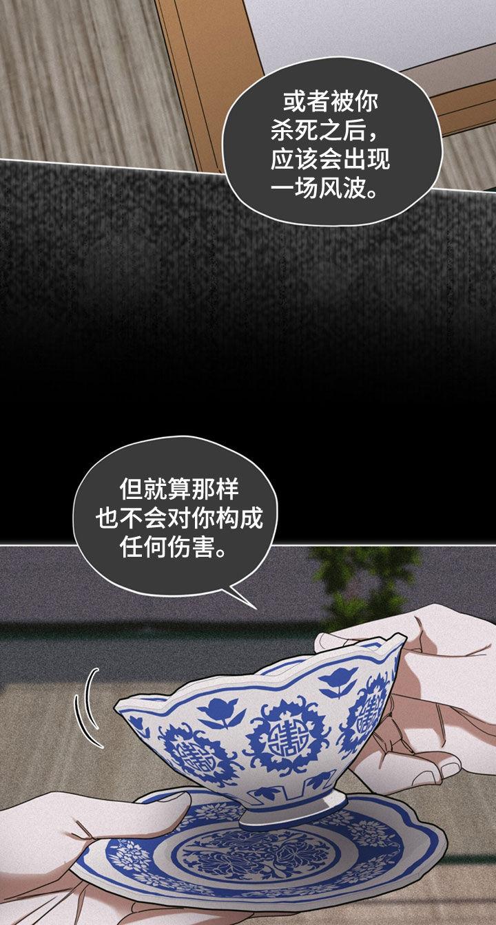 第144章：【第二季】十五年之约-赌徒深渊-Aczer & JOO（第12张）