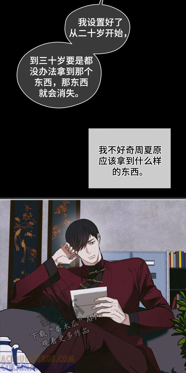 第144章：【第二季】十五年之约-赌徒深渊-Aczer & JOO（第19张）