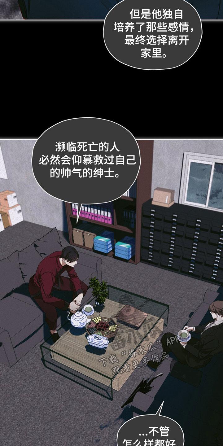 第144章：【第二季】十五年之约-赌徒深渊-Aczer & JOO（第10张）