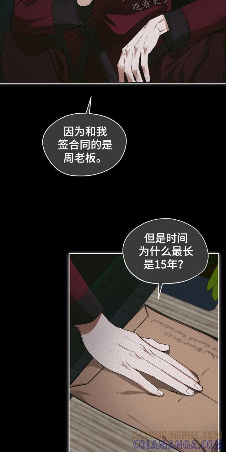 第144章：【第二季】十五年之约-赌徒深渊-Aczer & JOO（第17张）