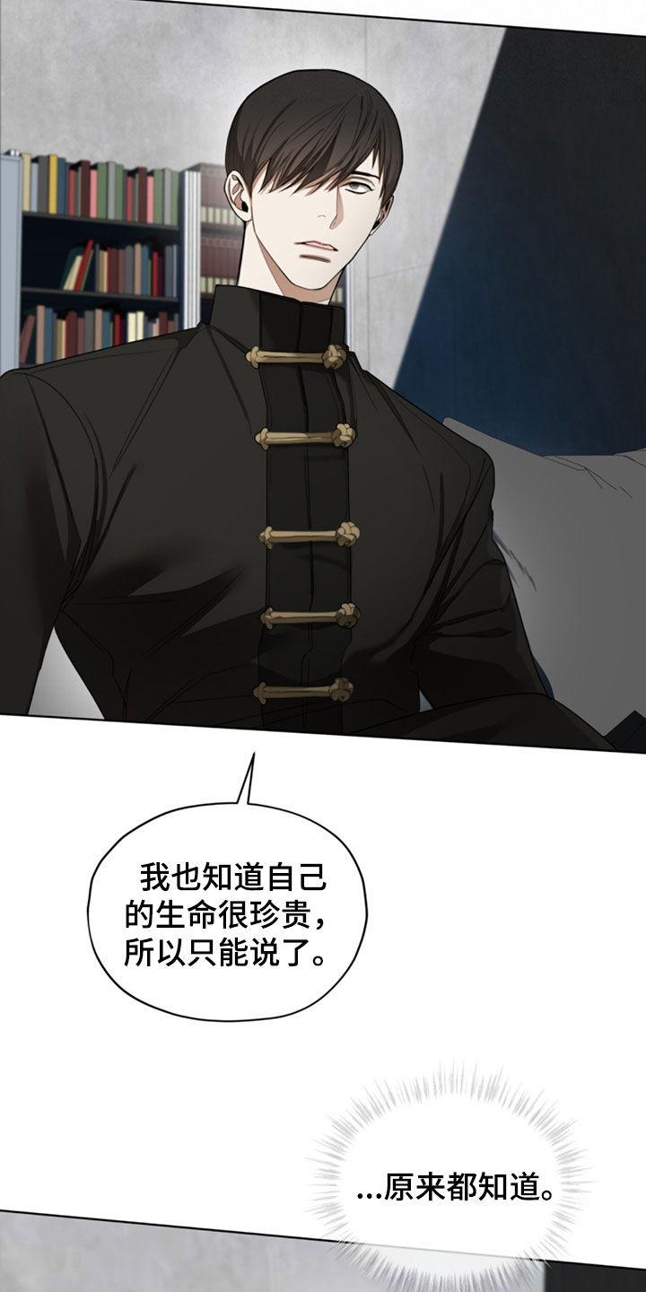 第145章：【第二季】合约终止-赌徒深渊-Aczer & JOO（第20张）