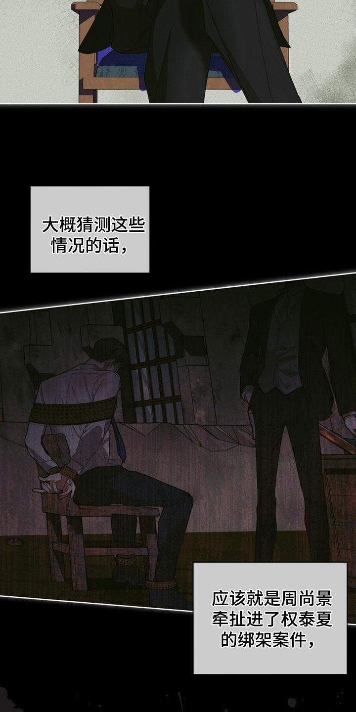 第145章：【第二季】合约终止-赌徒深渊-Aczer & JOO（第2张）