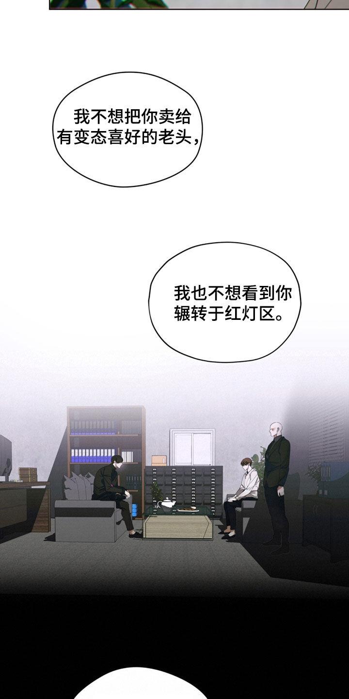 第145章：【第二季】合约终止-赌徒深渊-Aczer & JOO（第12张）