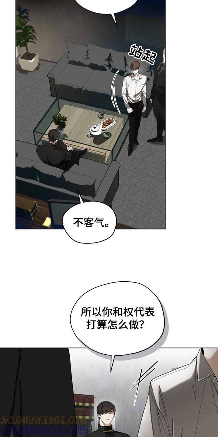 第145章：【第二季】合约终止-赌徒深渊-Aczer & JOO（第15张）