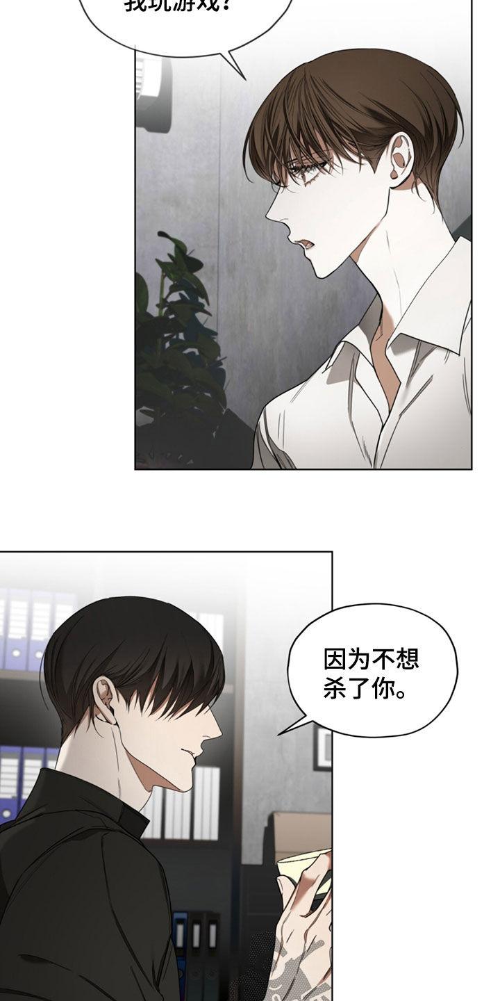 第145章：【第二季】合约终止-赌徒深渊-Aczer & JOO（第10张）