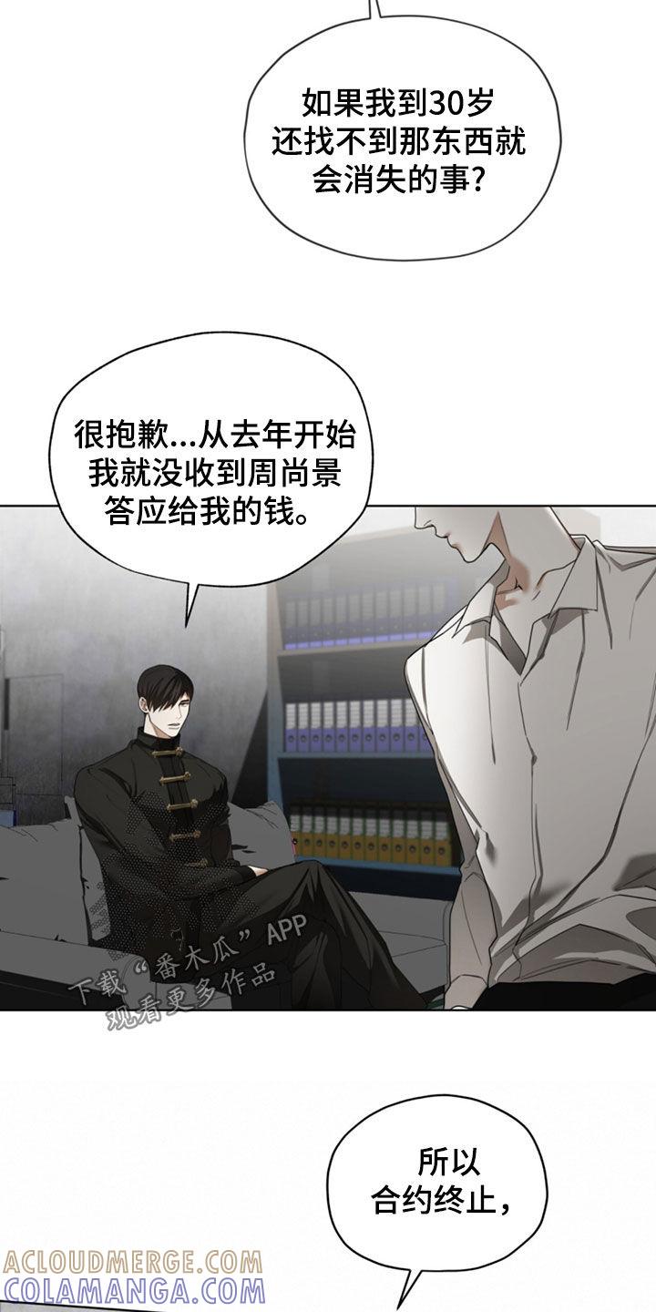 第145章：【第二季】合约终止-赌徒深渊-Aczer & JOO（第19张）