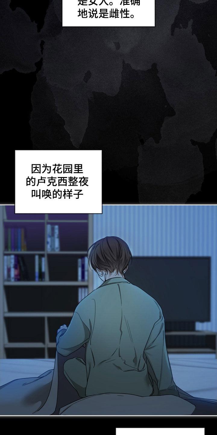 第146章：【第二季】恐怖心理-赌徒深渊-Aczer & JOO（第20张）
