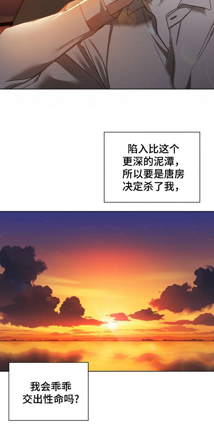 第146章：【第二季】恐怖心理-赌徒深渊-Aczer & JOO（第14张）