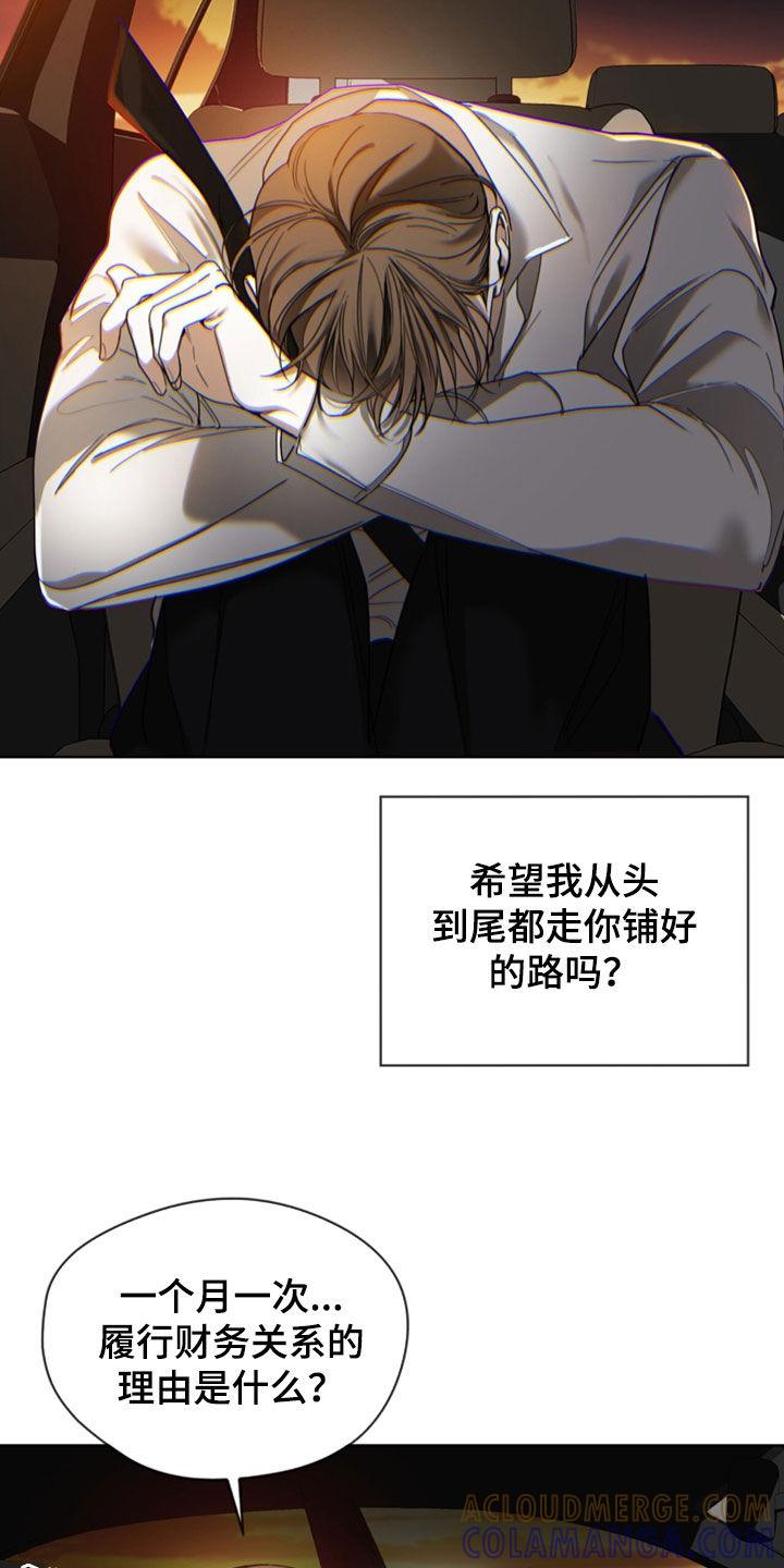 第146章：【第二季】恐怖心理-赌徒深渊-Aczer & JOO（第17张）