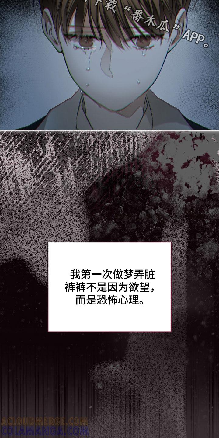 第146章：【第二季】恐怖心理-赌徒深渊-Aczer & JOO（第25张）