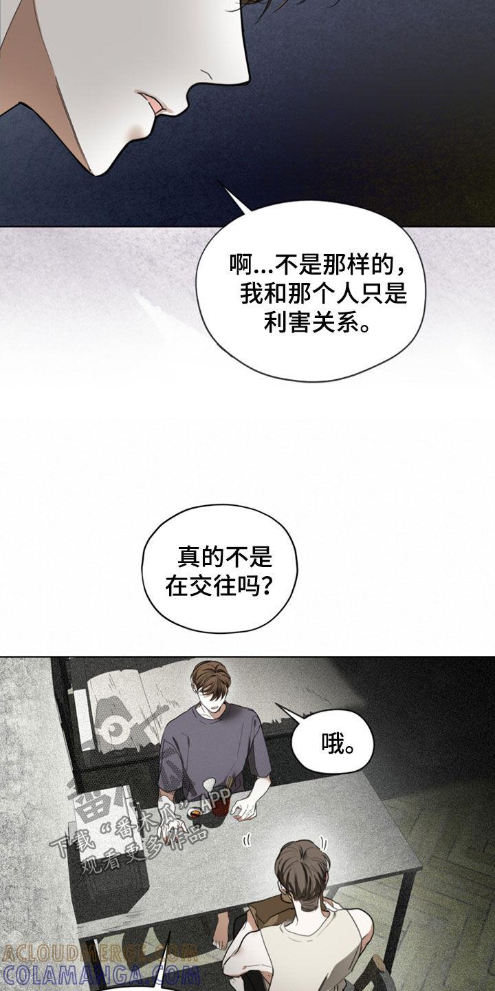 第147章：【第二季】重新登船-赌徒深渊-Aczer & JOO（第19张）