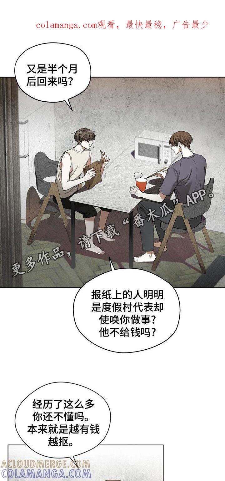 第148章：【第二季】处境-赌徒深渊-Aczer & JOO（第1张）