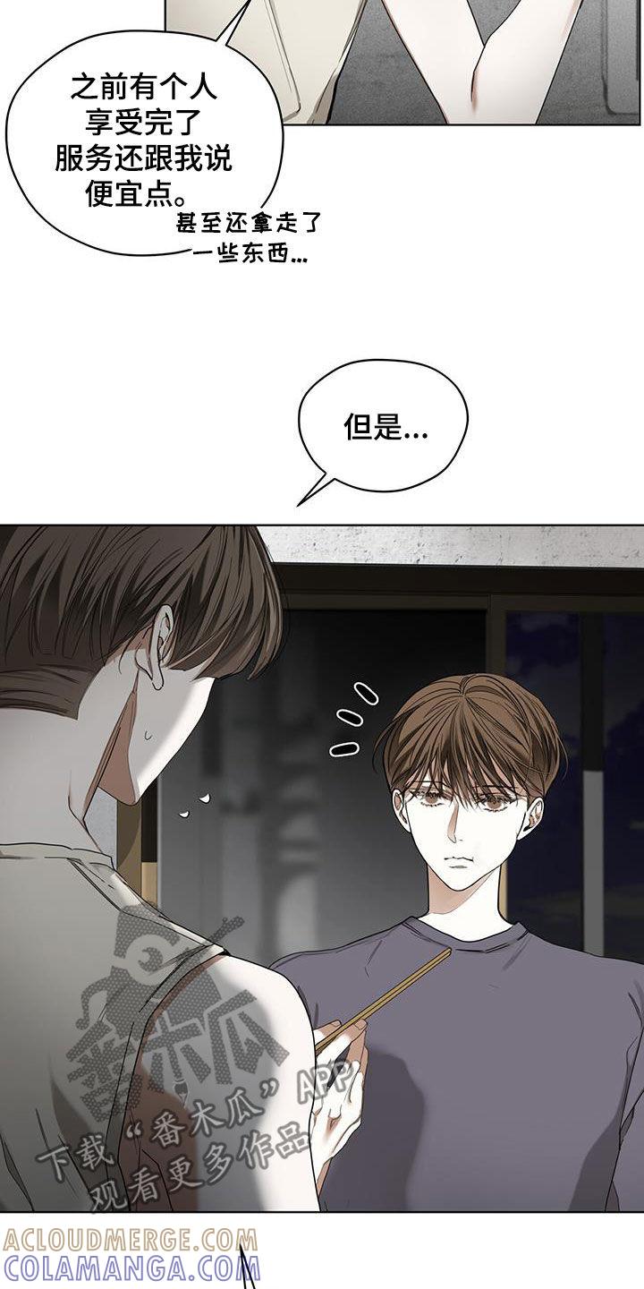 第148章：【第二季】处境-赌徒深渊-Aczer & JOO（第3张）