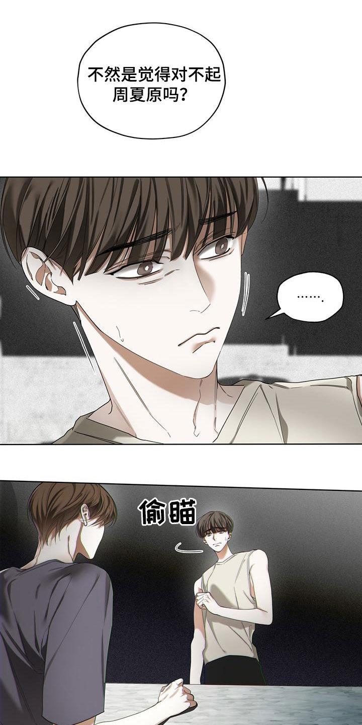 第148章：【第二季】处境-赌徒深渊-Aczer & JOO（第12张）