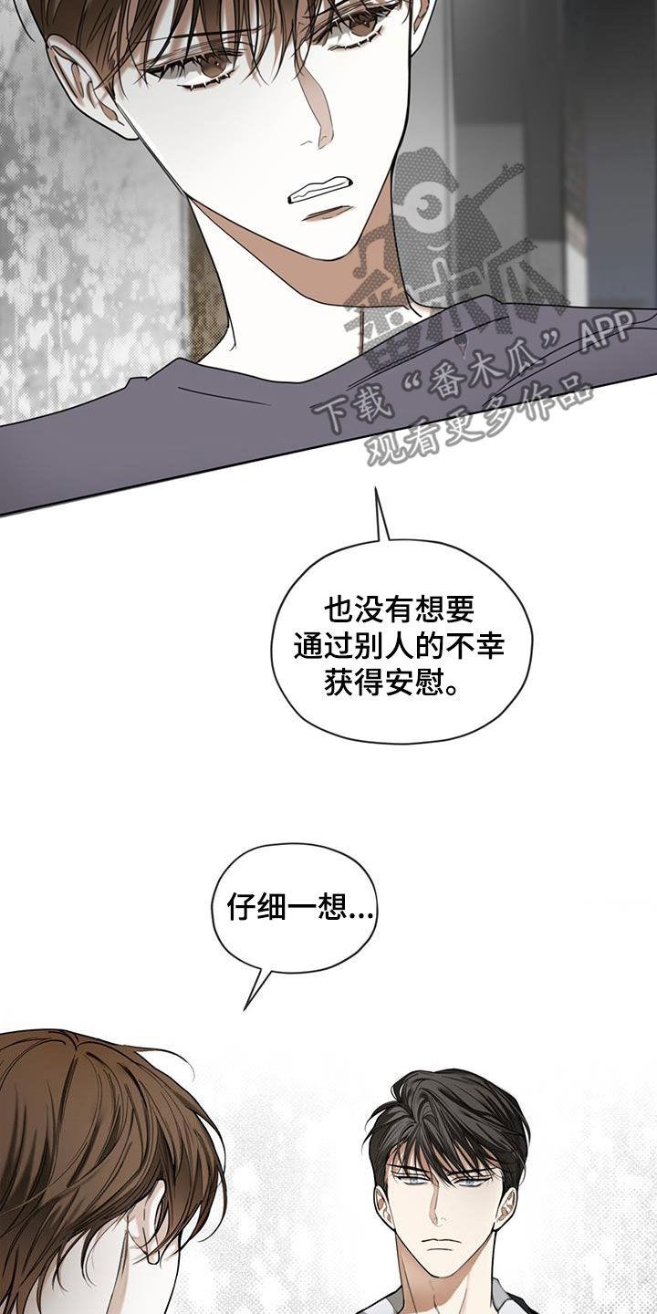 第149章：【第二季完结】无法背叛-赌徒深渊-Aczer & JOO（第8张）