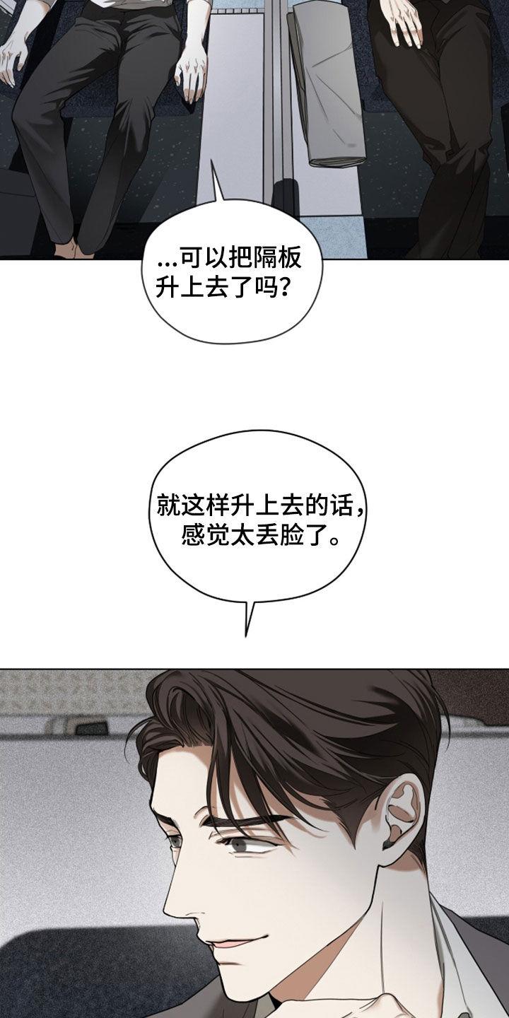 第150章：【第三季】回国-赌徒深渊-Aczer & JOO（第16张）