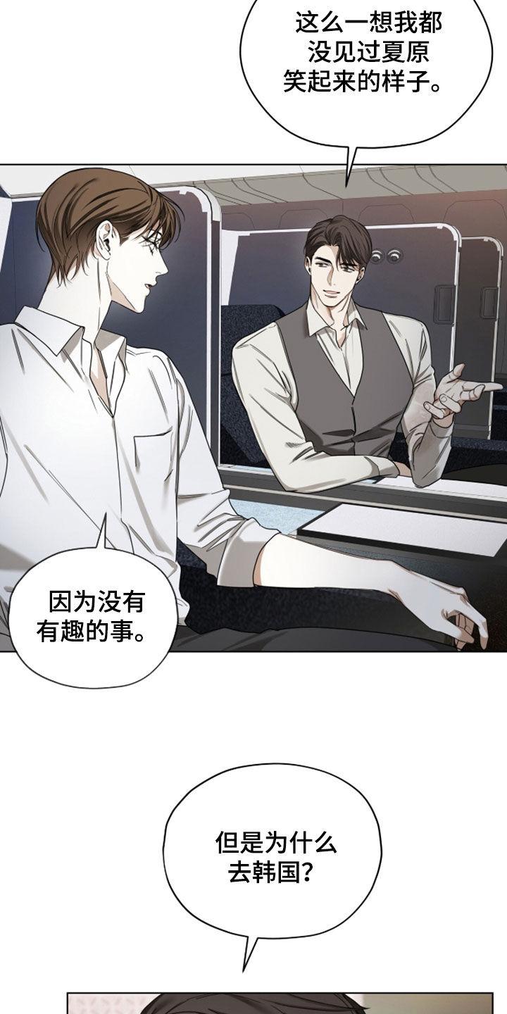 第150章：【第三季】回国-赌徒深渊-Aczer & JOO（第18张）