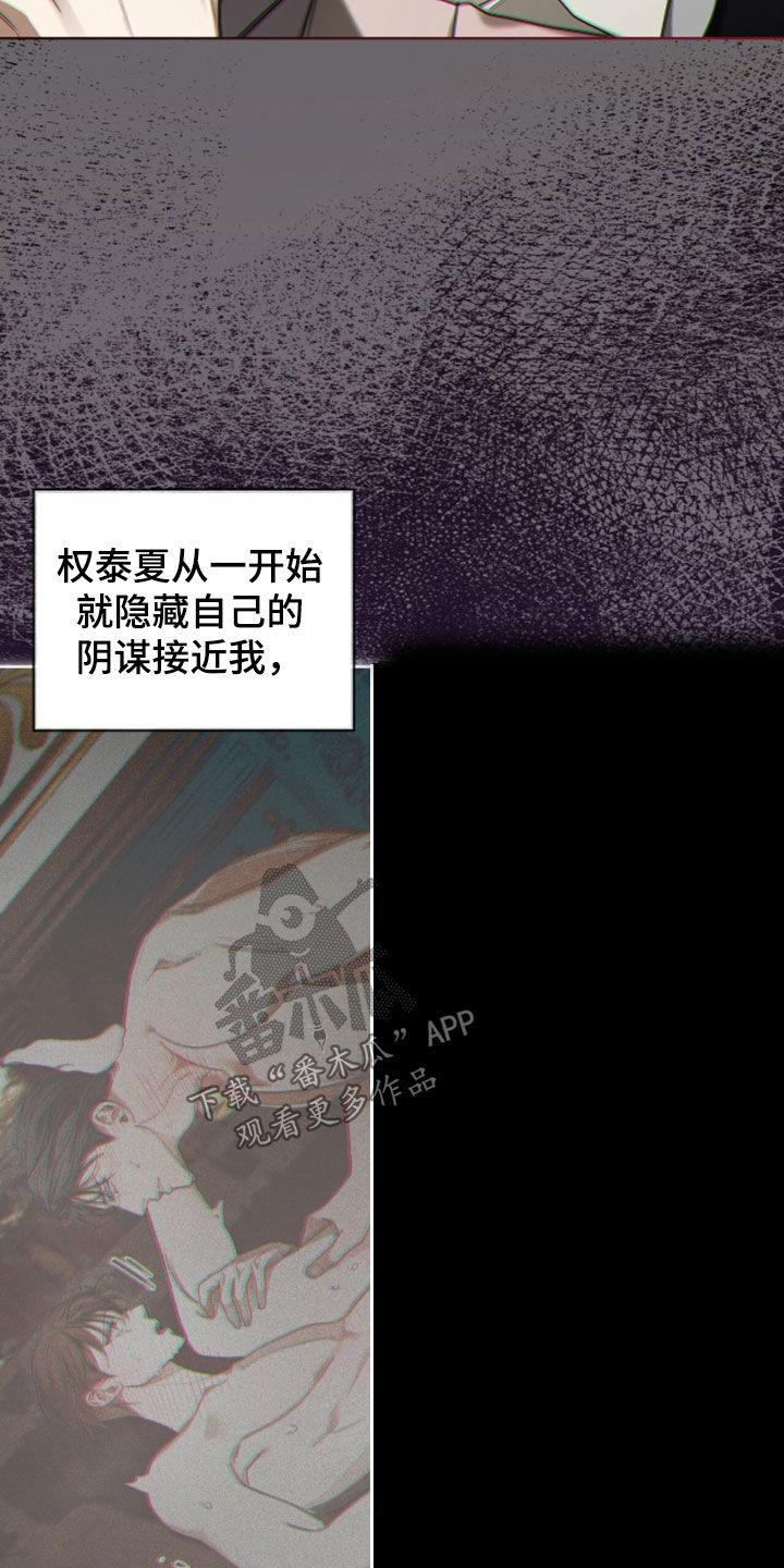第151章：【第三季】担忧-赌徒深渊-Aczer & JOO（第22张）