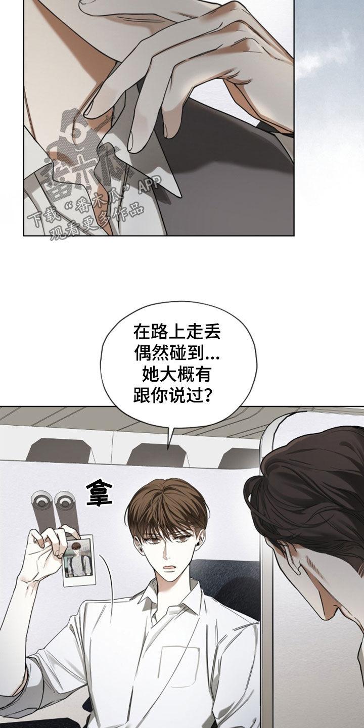第151章：【第三季】担忧-赌徒深渊-Aczer & JOO（第8张）