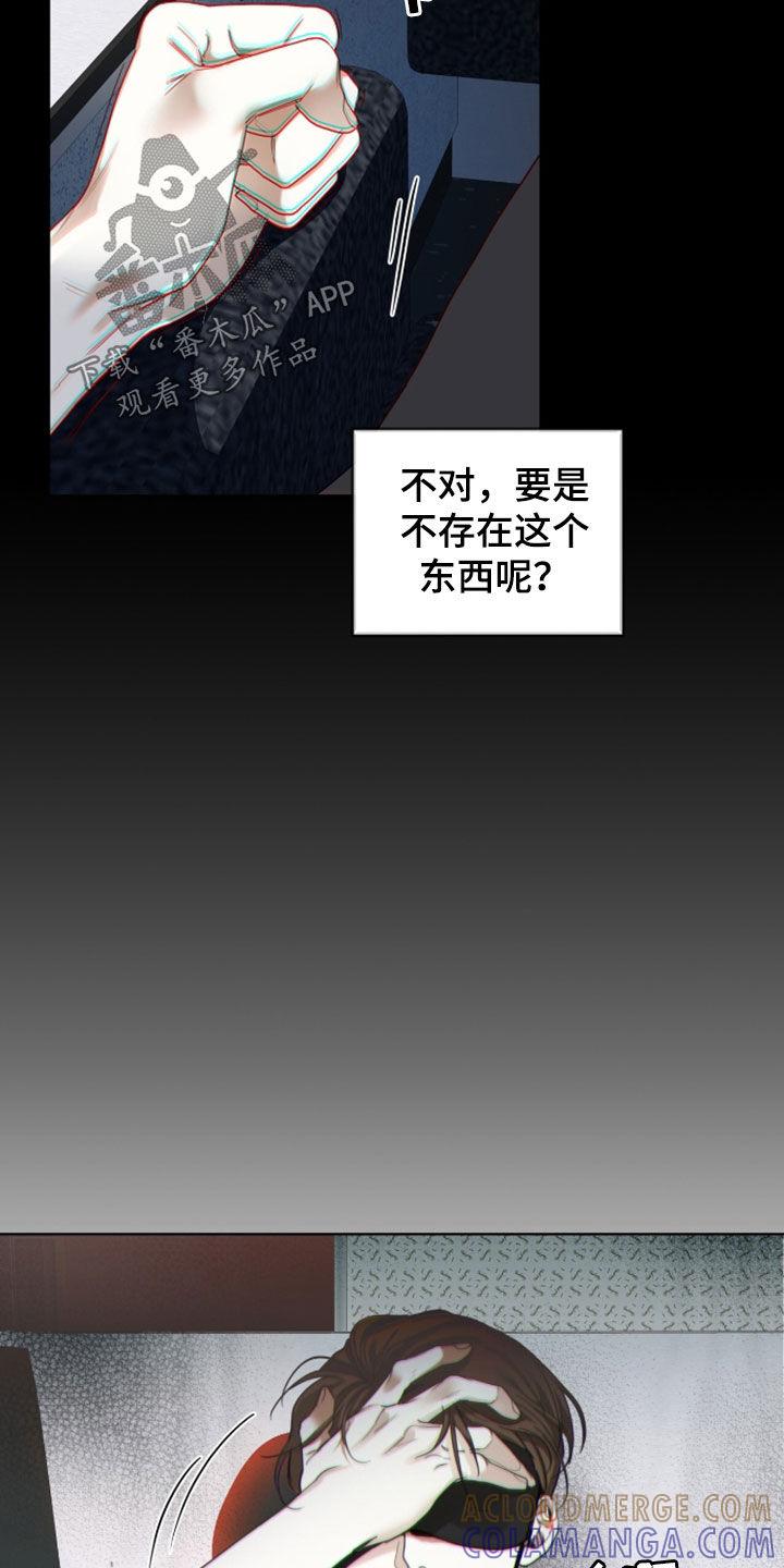 第151章：【第三季】担忧-赌徒深渊-Aczer & JOO（第25张）