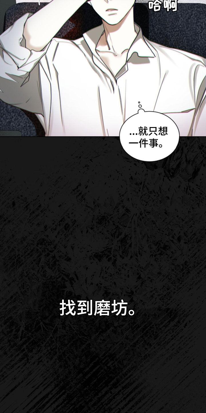 第151章：【第三季】担忧-赌徒深渊-Aczer & JOO（第26张）