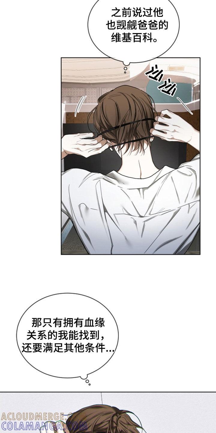 第151章：【第三季】担忧-赌徒深渊-Aczer & JOO（第13张）