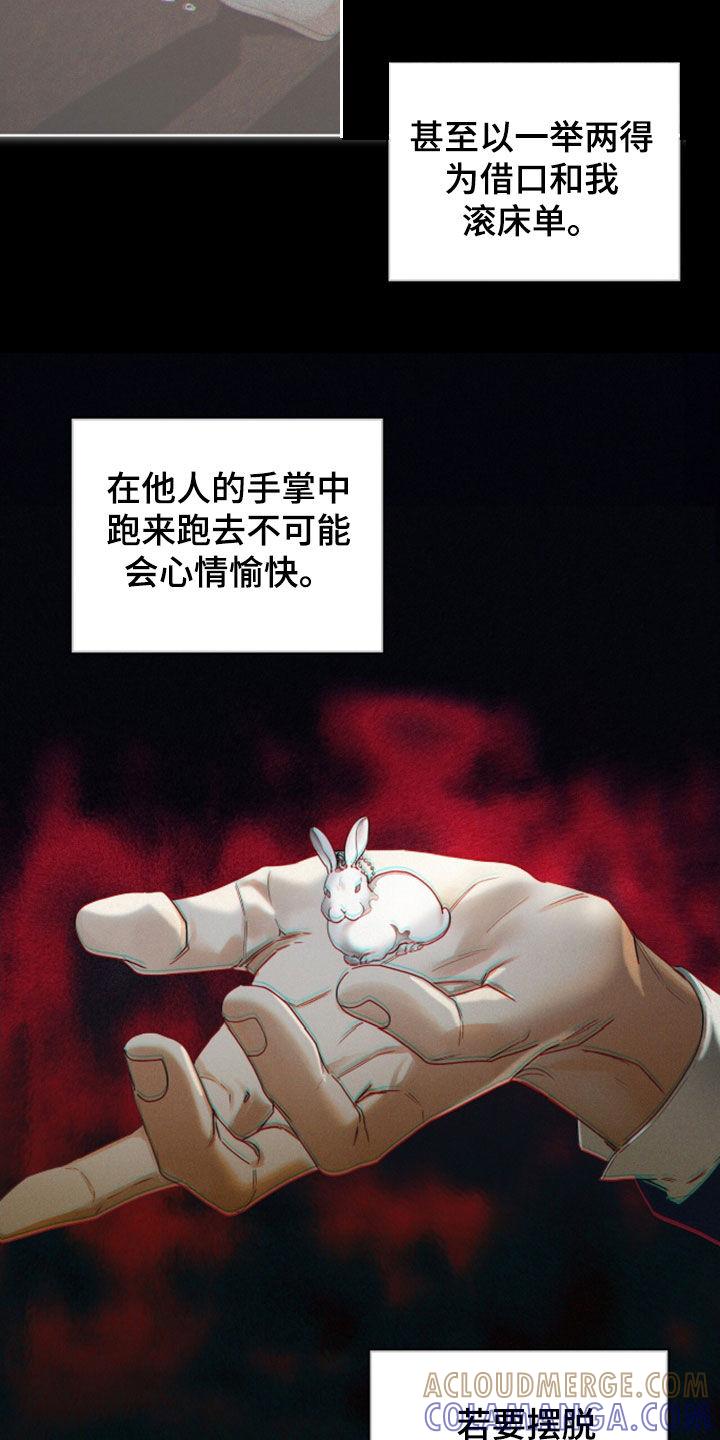 第151章：【第三季】担忧-赌徒深渊-Aczer & JOO（第23张）