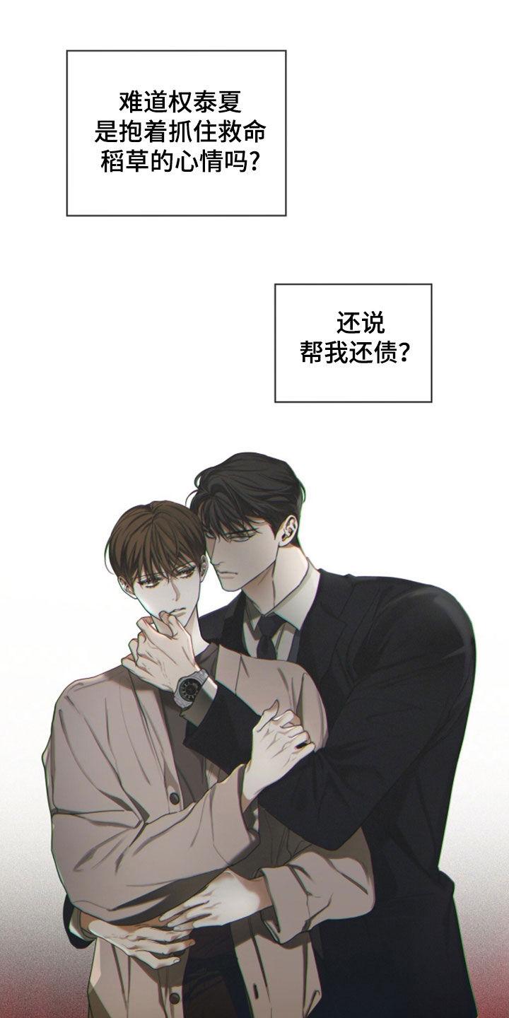 第151章：【第三季】担忧-赌徒深渊-Aczer & JOO（第20张）