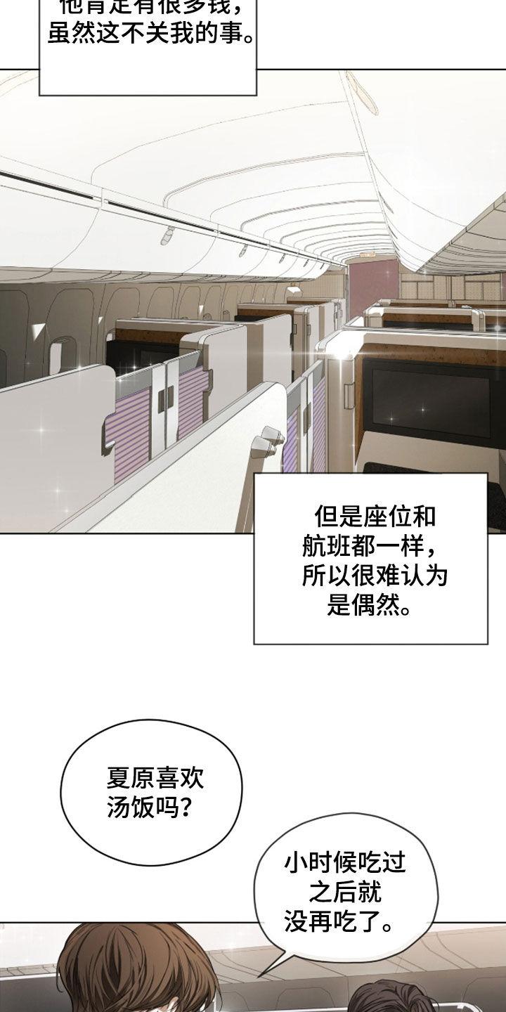 第151章：【第三季】担忧-赌徒深渊-Aczer & JOO（第2张）