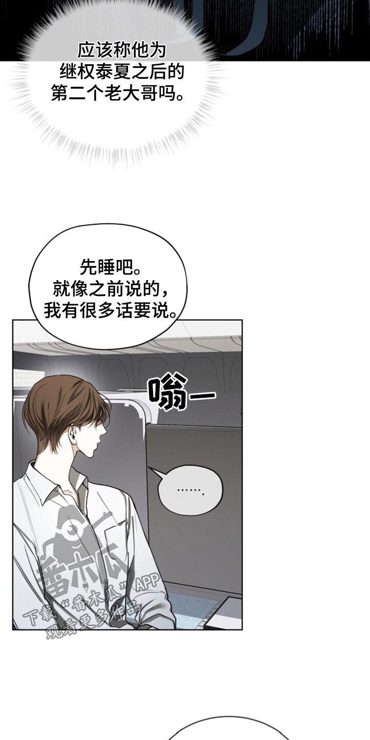 第151章：【第三季】担忧-赌徒深渊-Aczer & JOO（第12张）