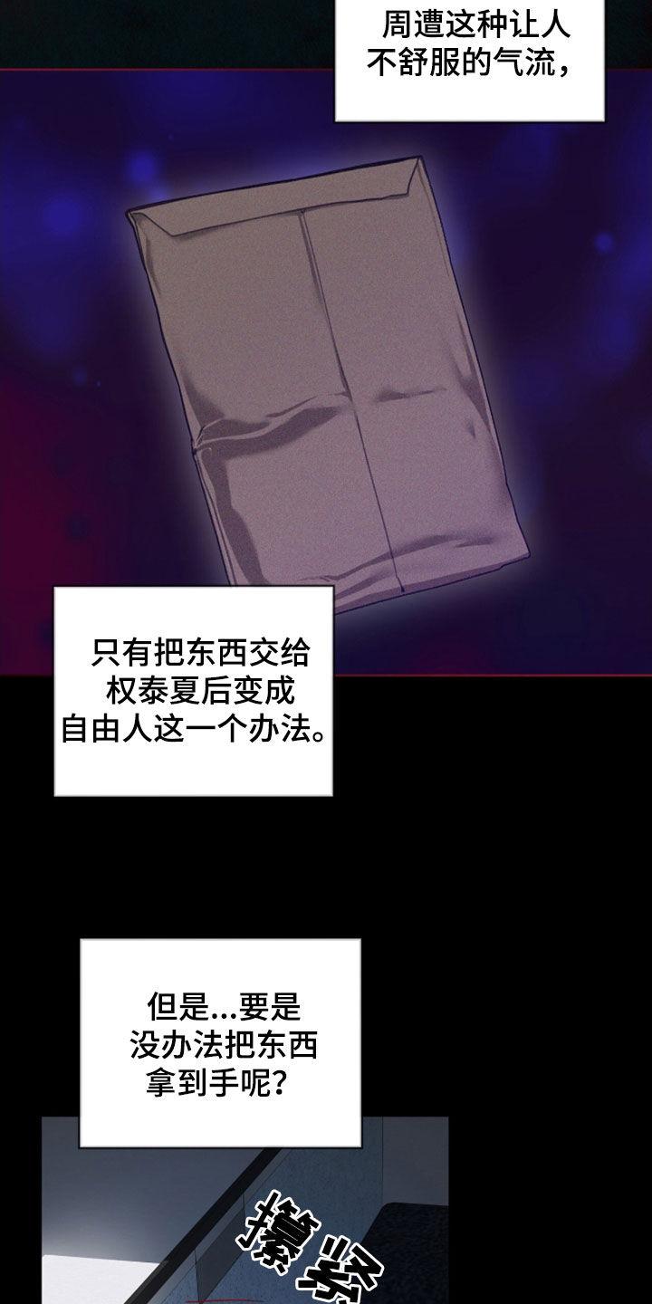 第151章：【第三季】担忧-赌徒深渊-Aczer & JOO（第24张）