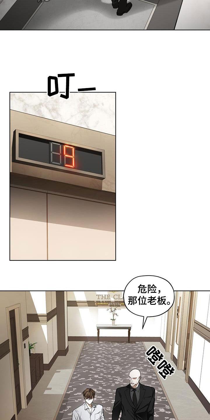 第152章：【第三季】监视-赌徒深渊-Aczer & JOO（第14张）