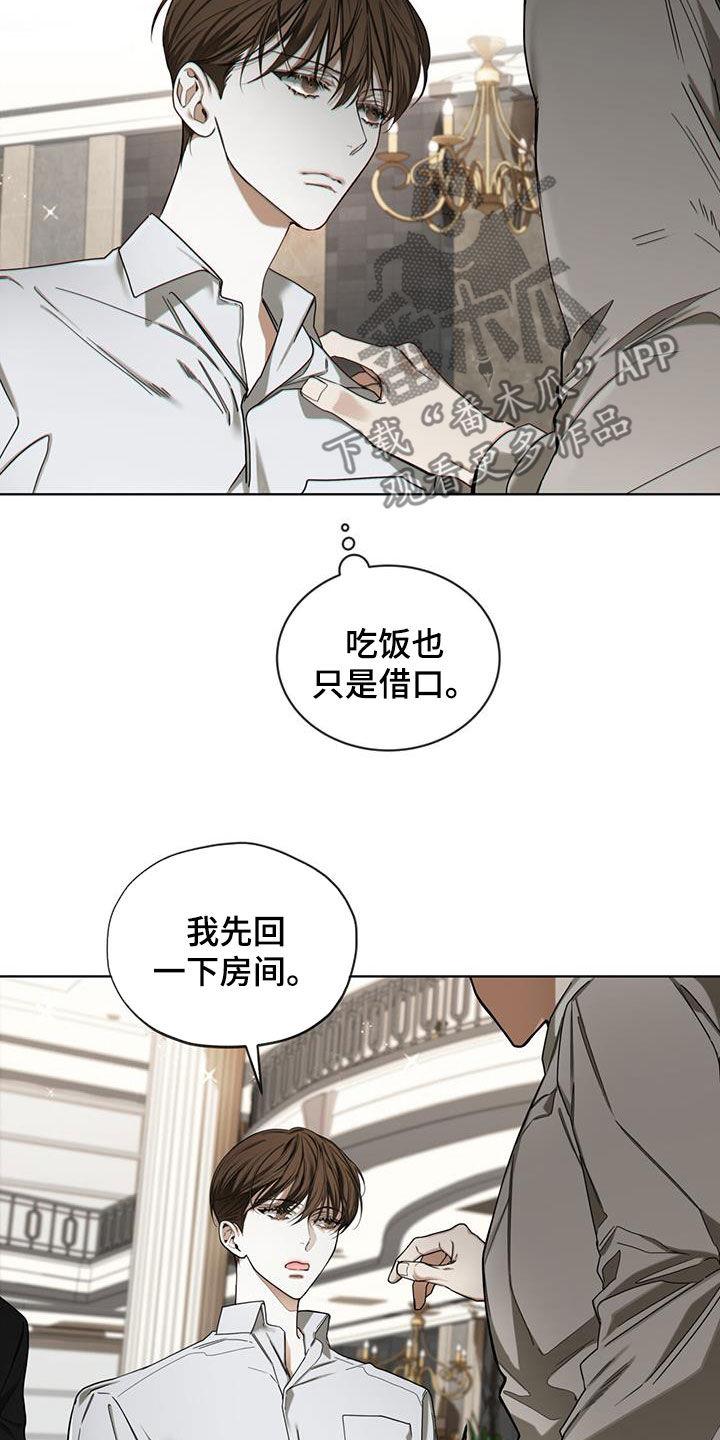 第152章：【第三季】监视-赌徒深渊-Aczer & JOO（第10张）