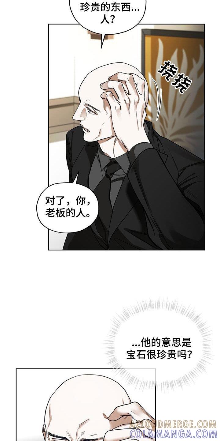 第152章：【第三季】监视-赌徒深渊-Aczer & JOO（第19张）