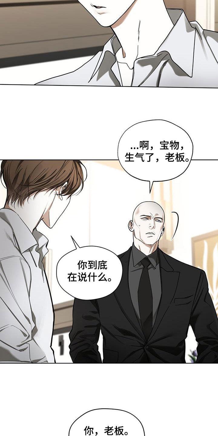 第152章：【第三季】监视-赌徒深渊-Aczer & JOO（第18张）