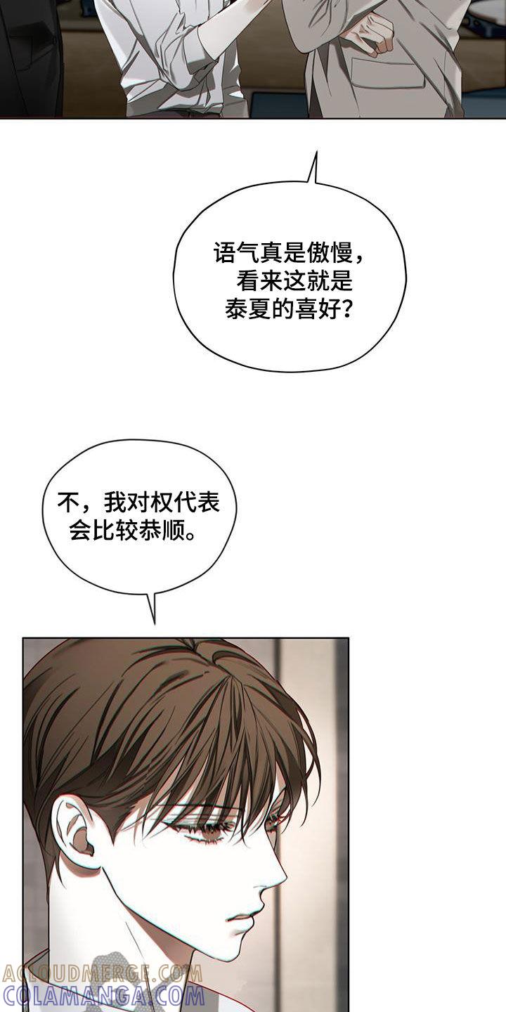 第152章：【第三季】监视-赌徒深渊-Aczer & JOO（第7张）