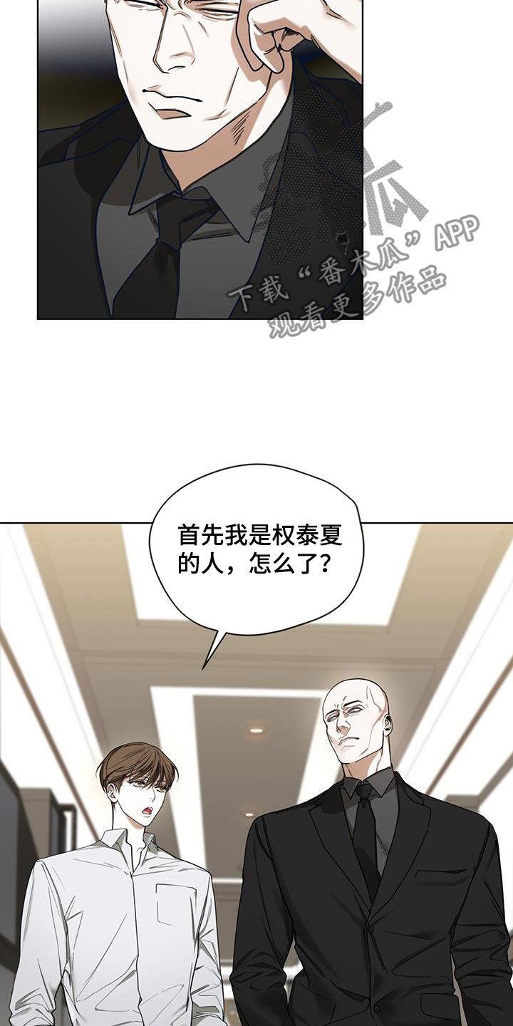 第152章：【第三季】监视-赌徒深渊-Aczer & JOO（第20张）