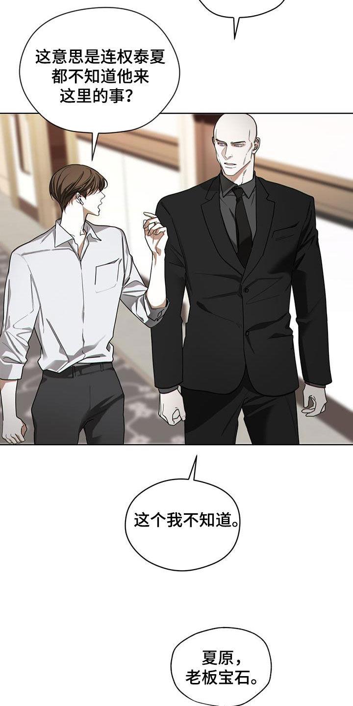 第152章：【第三季】监视-赌徒深渊-Aczer & JOO（第16张）